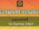 ตรวจหวยวันนี้ 16 กันยายน 2567