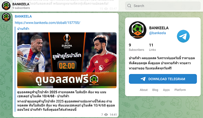 เทเลแกรม บ้านกีฬา