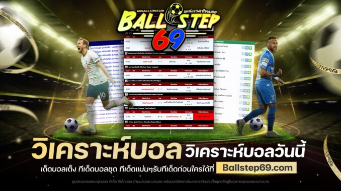 ballstep69a